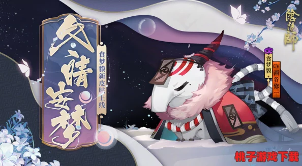 阴阳师手游：精通食梦貘斗技奥义，掌握梦境策略，悄然间攀登竞技巅峰！
