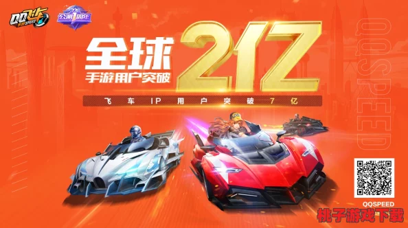 QQ飞车手游荣耀竞速榜全面盘点：一较高下，你的速度之名是否闪耀其间？
