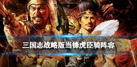太史慈凌统周泰：惊天逆转！昔日盟友竟然在战场上刀剑相向，真相令人难以置信！