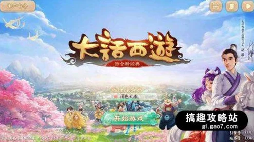 大话西游手游家园焕新升级：从温馨小平房到奢华别墅的梦幻蜕变之旅