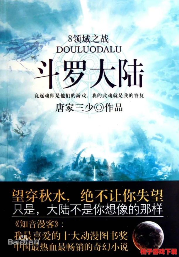 斗罗大陆之天狂传说(7)：在神秘的斗罗世界中，勇者们如何挑战命运与强敌的传奇故事