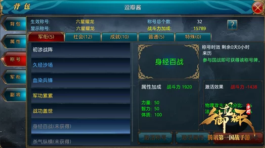 御龙在天手游：揭秘身经百战荣耀称号的全面获取策略与限时挑战路径