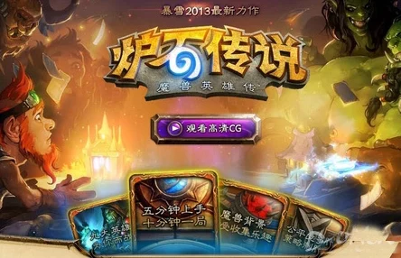招募炉石传说设计师：精通魔兽背景，卡牌设计经验者优先加盟共创精彩新纪元