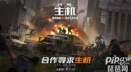 全面探索《代号生机》：载具图鉴与性能深度剖析指南