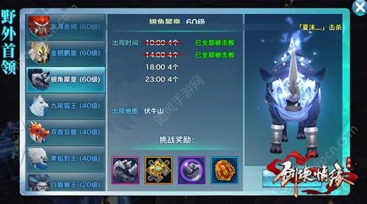《剑侠情缘》手游银角犀皇挑战策略：全面剖析战斗技巧与装备搭配攻略