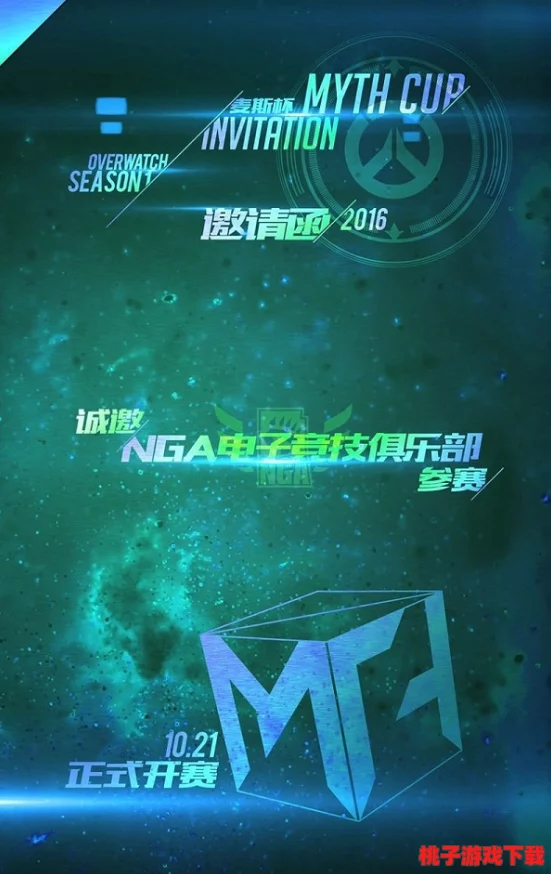 麦斯杯烽火再起，守望先锋虎牙盛宴惊喜迭出，民间高手竞相闪耀荣耀舞台