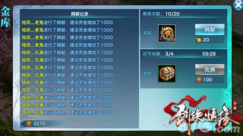 剑侠世界手游：家族荣耀之路——贡献值高效策略与均衡分配指南