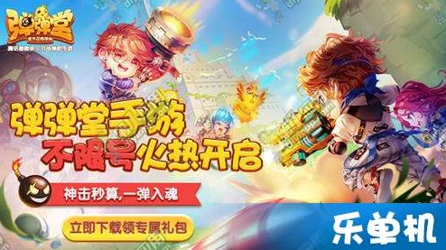 CJ盛会，共赴弹指间乐趣！《弹弹堂手游》诚邀全球玩家集结令，寻找最强弹友并肩作战！