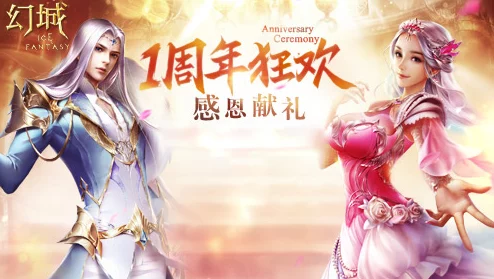 幻城手游盛启：尊享付费测试之旅，公测回馈计划全面揭晓公告