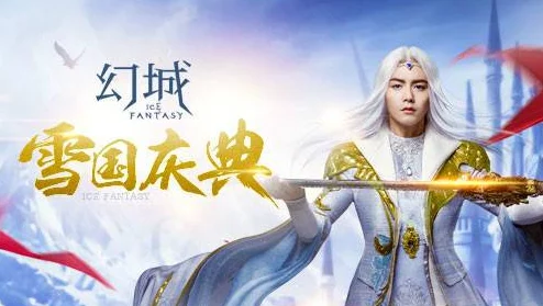 幻城手游盛启新篇章：11月8日璀璨新区，独家活动火爆来袭！