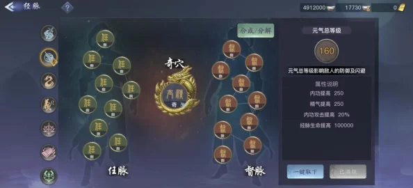 探索武当剑手游：揭秘任督二脉打通策略与经脉系统深度玩法解析