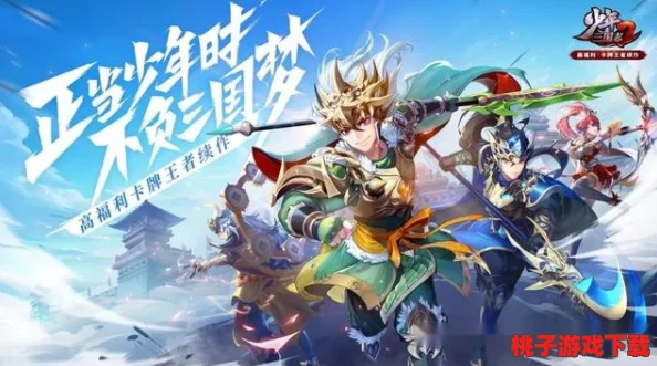 《啪啪三国2》：重塑经典，玩法简明扼要，对战策略绚烂多彩，尽享智勇交锋乐趣！