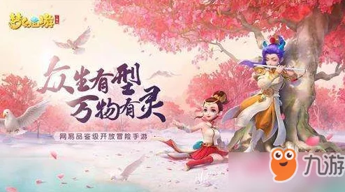 梦幻西游无双版浪漫七夕特辑：鹊桥仙缘再续，专属情缘活动甜蜜启幕