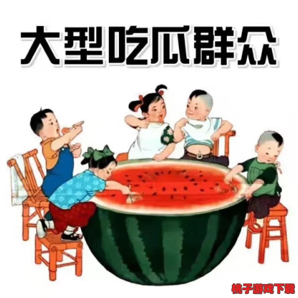 吃瓜51：揭秘社交媒体热潮下吃瓜文化的兴起及其对公众舆论的影响分析