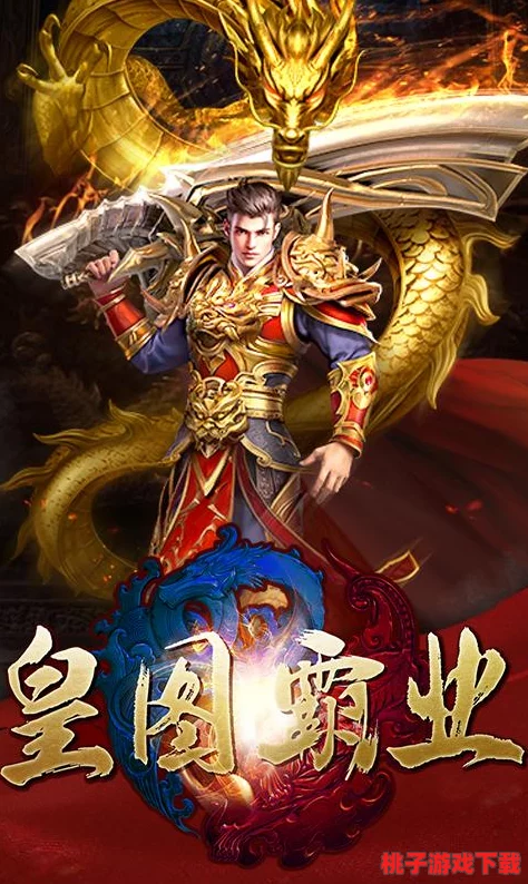 《皇图霸业》7月21日震撼启航，安卓新区盛筵开启，限时活动邀您共逐天下！