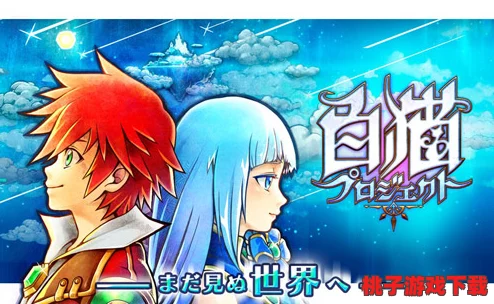 白猫幻想世界：全面揭秘伙伴成长之旅与养成策略概览