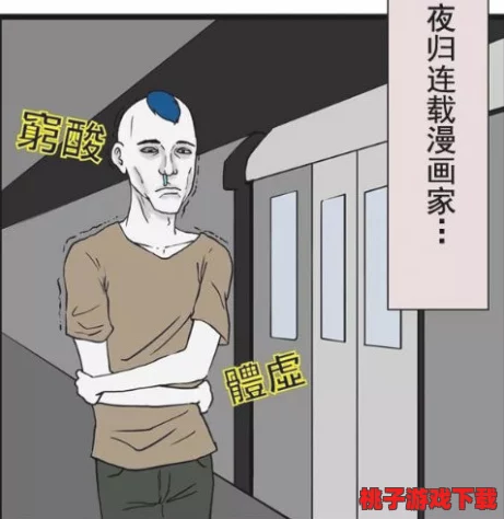 《羞韩漫画》：一部以幽默和讽刺手法描绘韩国社会现象的漫画作品，深刻反映了当代年轻人的生活与情感困惑