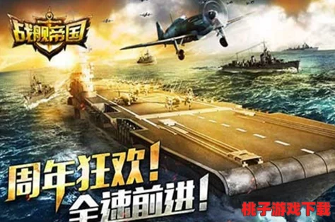 战舰帝国：潮流旗舰全览与顶尖战力精选推荐，打造无敌舰队必备指南