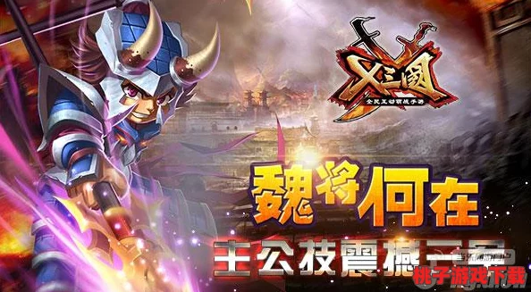 《X三国》安卓荣耀新纪元开启：9月14日王者至尊新区震撼来袭，独享专属福利！