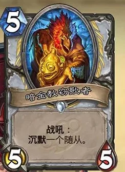 炉石传说：加基森版本静默革新，全新沉默策略卡牌大盘点及实战应用前瞻