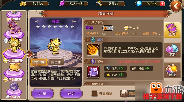 怪物联盟2革新力作：精灵耶鲁喵技能全揭秘，属性深度剖析与实战应用