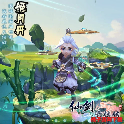 《仙剑奇侠传》3D回合制探险新篇：揭秘藏宝图任务的奇幻之旅与丰厚奖励机制