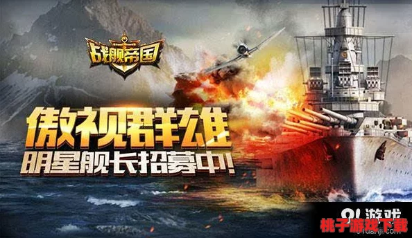 战舰帝国战术巅峰：闪韧与暴速对决，深度剖析其制胜策略及无可比拟优势