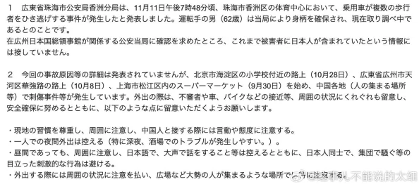 日本xxxxxxxxx69中国，震惊全球的事件曝光：两国关系再度紧张，背后真相令人难以置信！