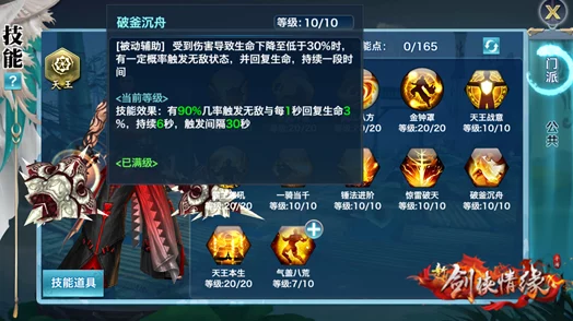 剑侠情缘手游：揭秘定海金刚同伴全技能策略与搭配指南，打造无敌并肩作战阵容