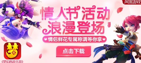 《梦幻西游无双版》浪漫升级：揭秘玫瑰表白系统，打造专属情缘互动新篇章