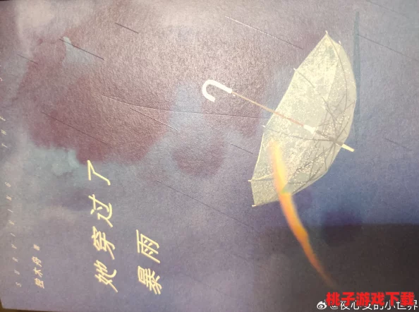 他缓慢而有力的往里面挺送庭曦，展现出一种深沉而坚定的情感，让人感受到内心的强烈渴望与温柔