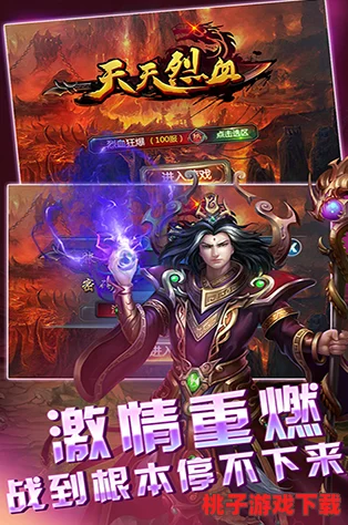 《天天烈血》安卓新区震撼开启，铁血之剑专属开服庆典今日火爆来袭！
