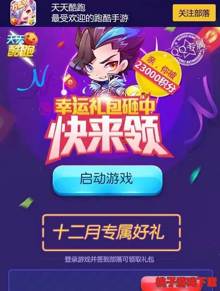 周一焕新跑，天天酷跑开工盛宴：专属福利日，惊喜连连等你来挑战！
