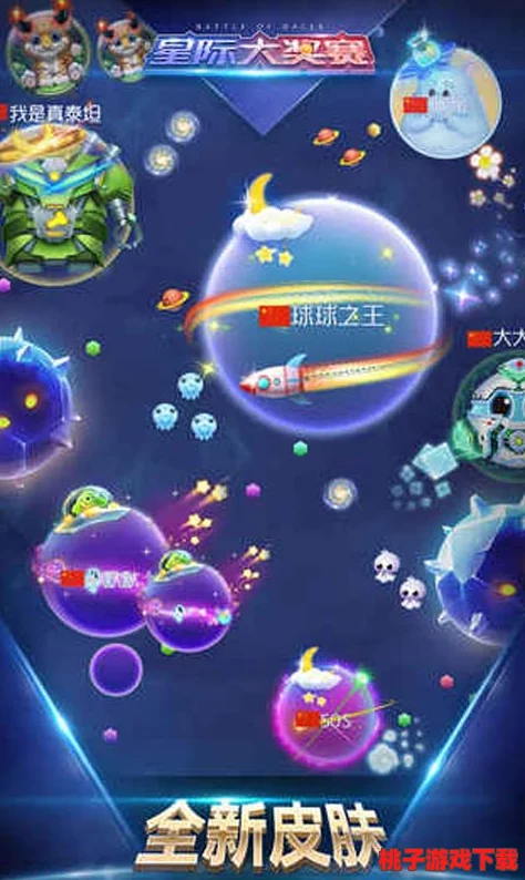 星际奇遇记：球球大作战全新星空探险模式震撼启航，独家玩法与豪华奖励抢先曝光！