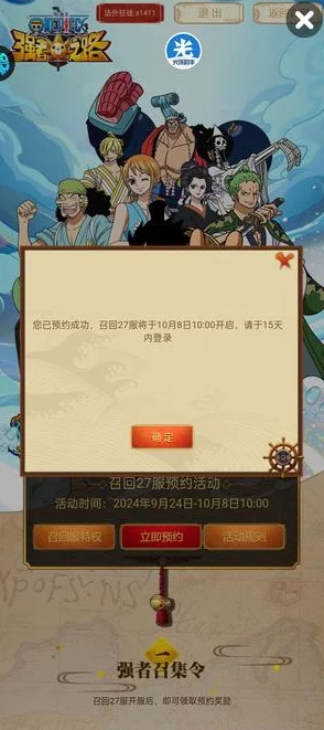 《航海王强者之路》重磅预告：10月26日全面停服维护，携手新篇章共赴海洋冒险新征程！