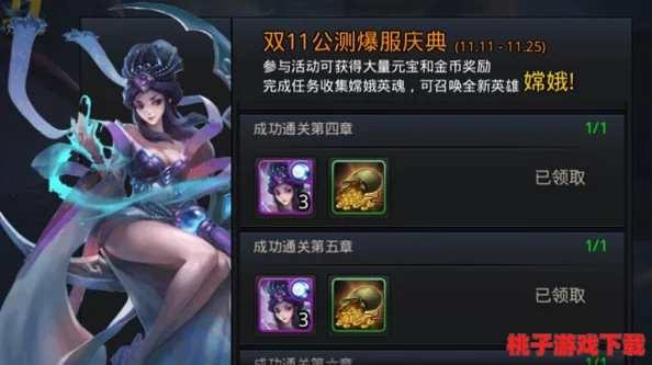 《乱斗西游2》嫦娥仙子三星攻略：技能搭配、定位解析与实战策略全剖析