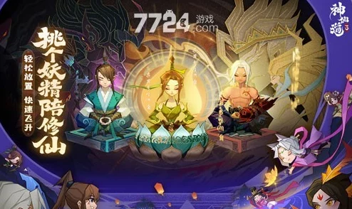 《神仙道2》全新伙伴阵容震撼亮相，特性解析与搭配策略深度探索指南