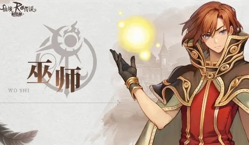《仙境传说RO：启程》全能巫师技能搭配与属性加点深度优化策略指南