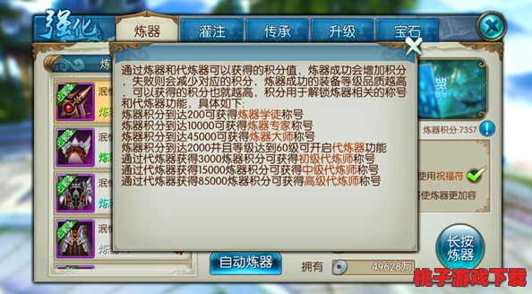 《诛仙手游新手指南》：精炼装备炼器术，灌魔强化秘技全攻略，助你快速上手成功进阶！