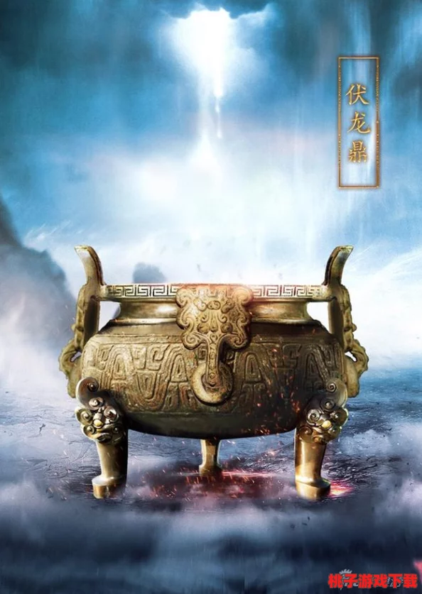 《青云志》手游独家揭秘：赤色神器伏龙鼎属性全面剖析，解锁战力飙升奥秘！