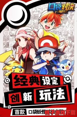 口袋妖怪新手进阶之路：日常战斗与养成全攻略，萌新必学宝典