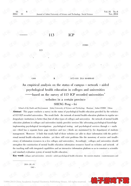 性别认同与心理健康的关系研究：以舒琪为例的实证分析及其对社会支持系统的影响探讨