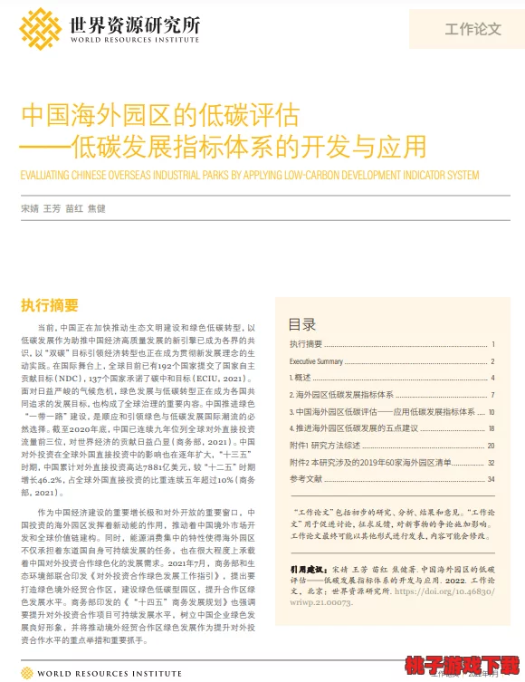 17c.一起草 国：推动国际合作，共同应对气候变化与可持续发展挑战的最新进展分析